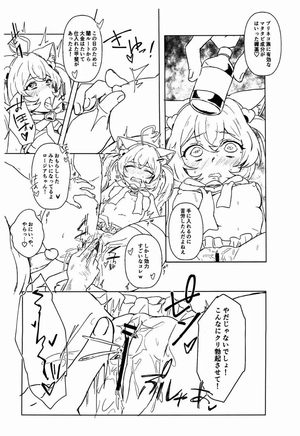ロージアちゃんと! Page.13