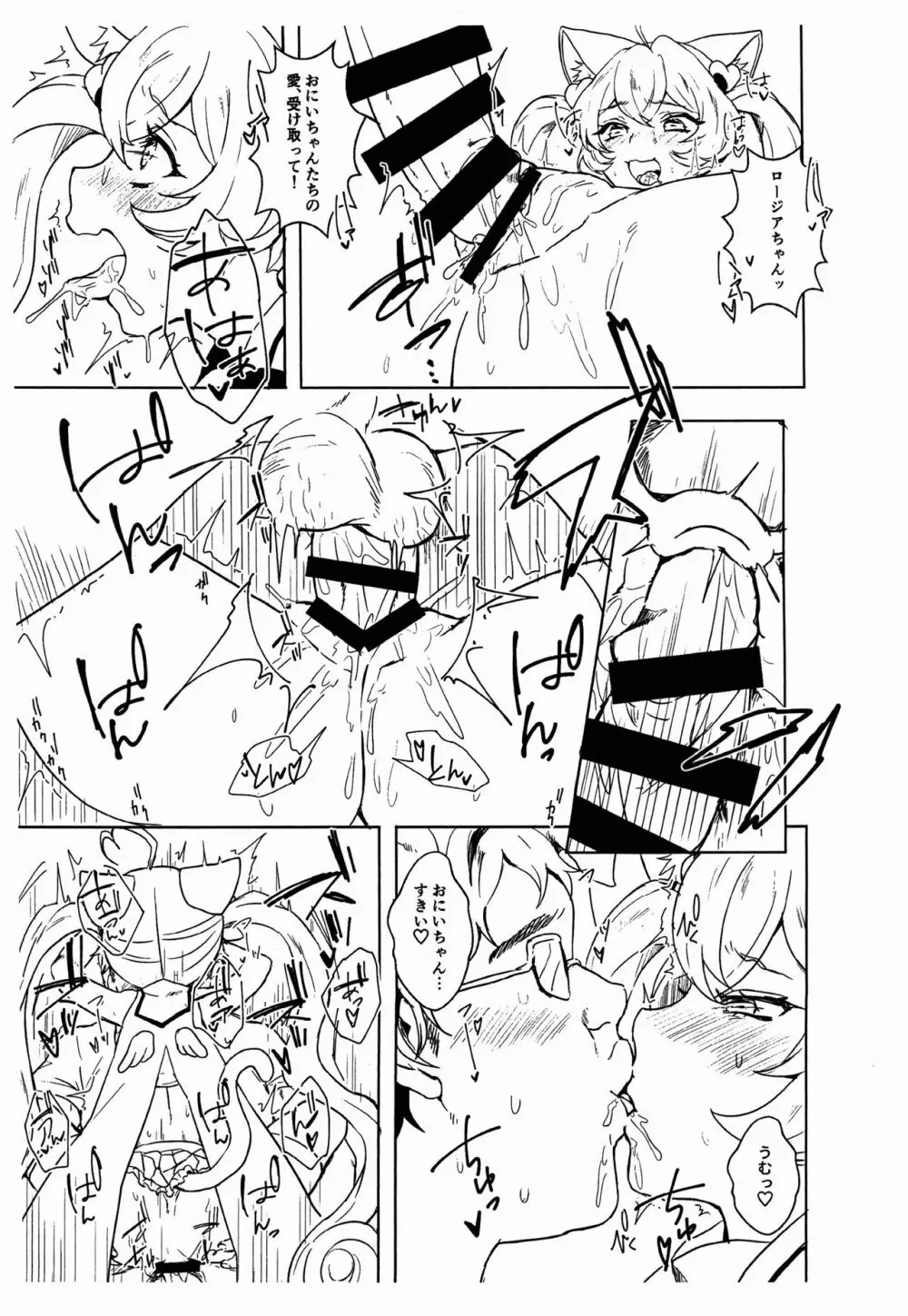 ロージアちゃんと! Page.15
