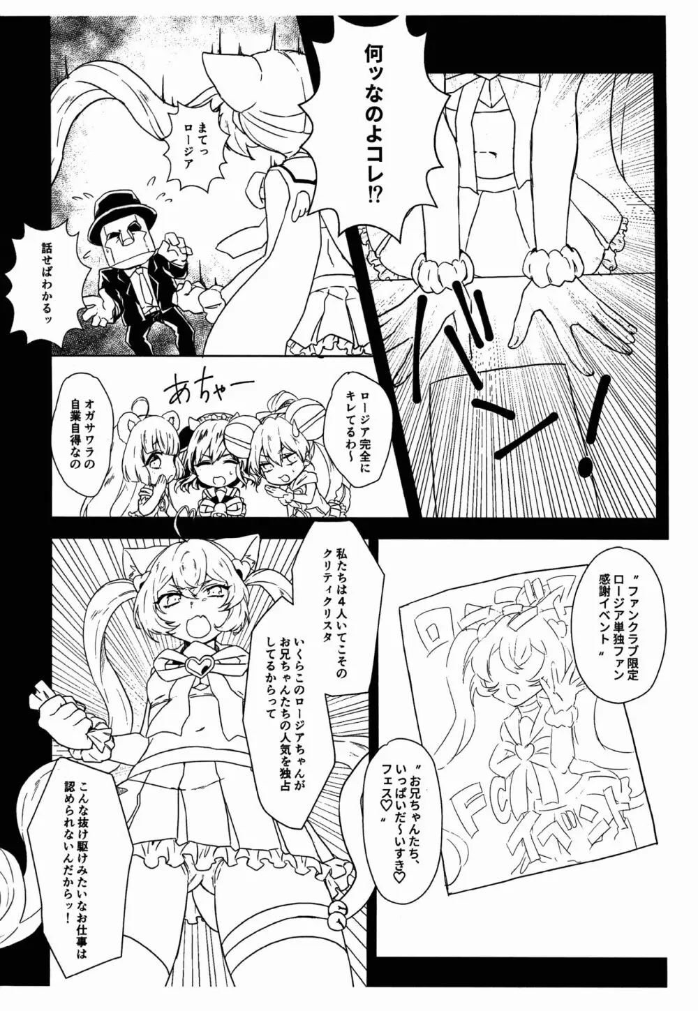 ロージアちゃんと! Page.4