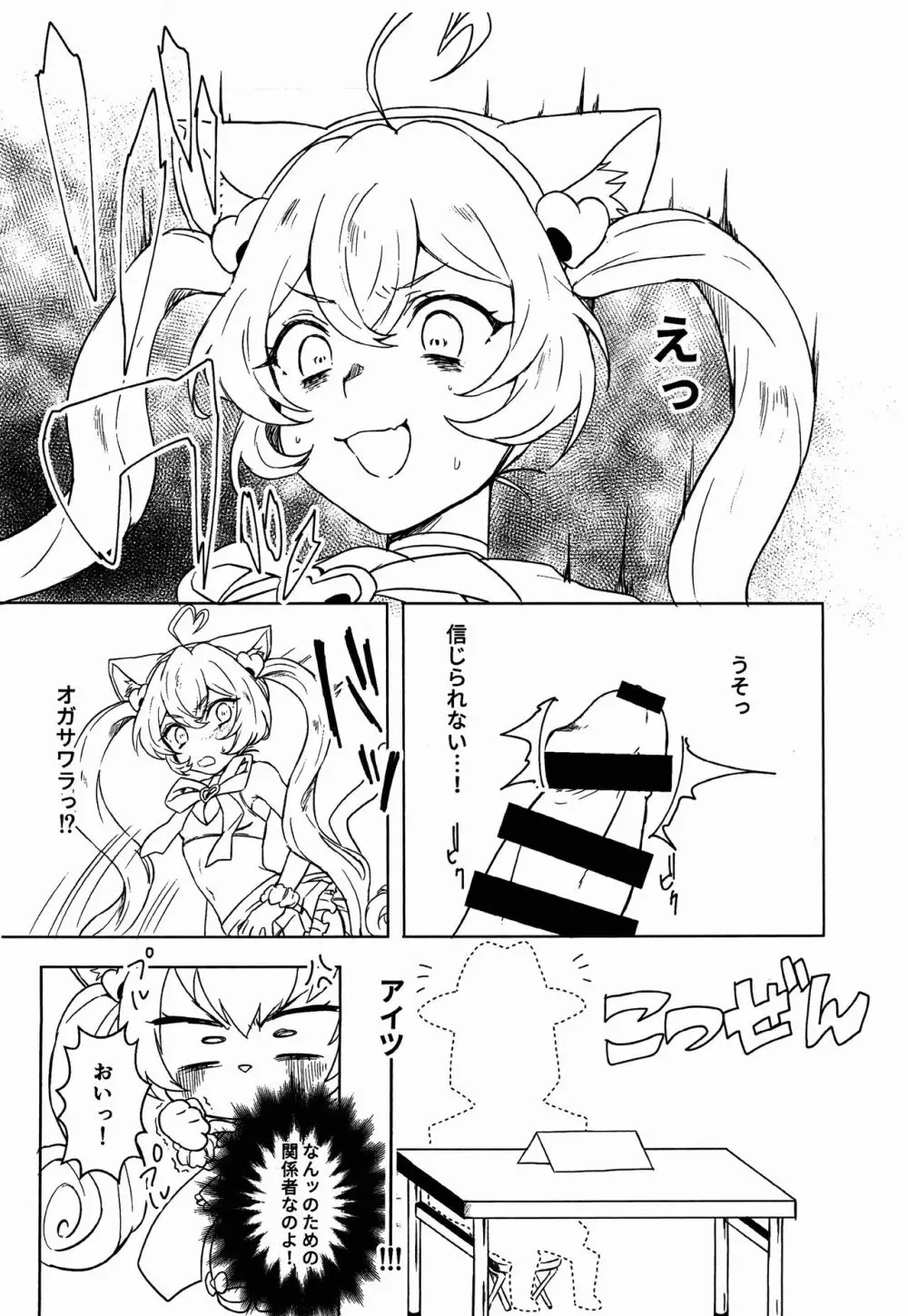 ロージアちゃんと! Page.7