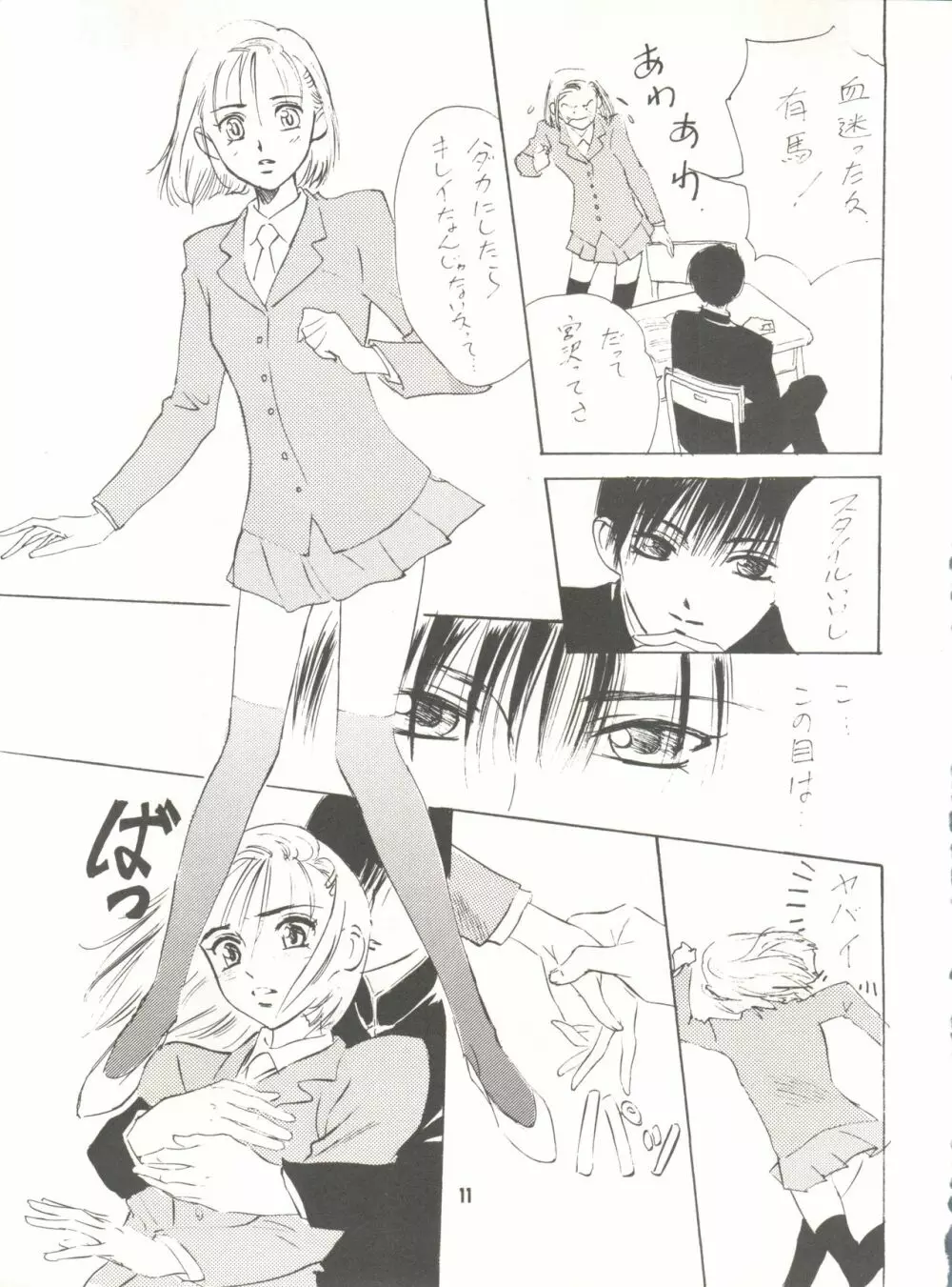 わんぱくアニメ Vol.9 カレ・カノ特集 彼女は・・・ Page.13