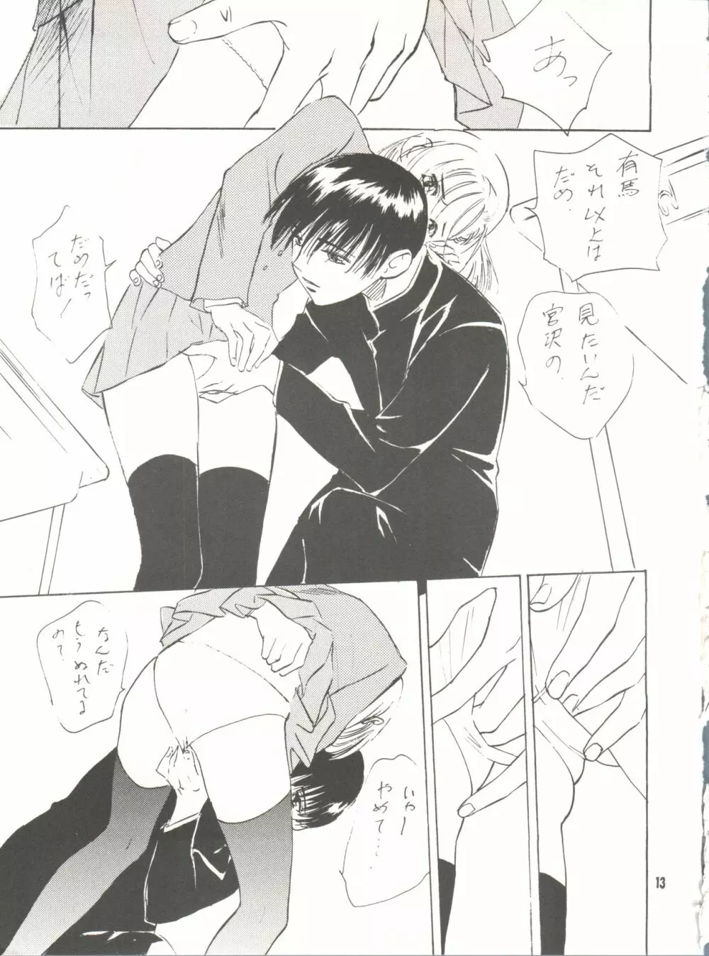 わんぱくアニメ Vol.9 カレ・カノ特集 彼女は・・・ Page.15