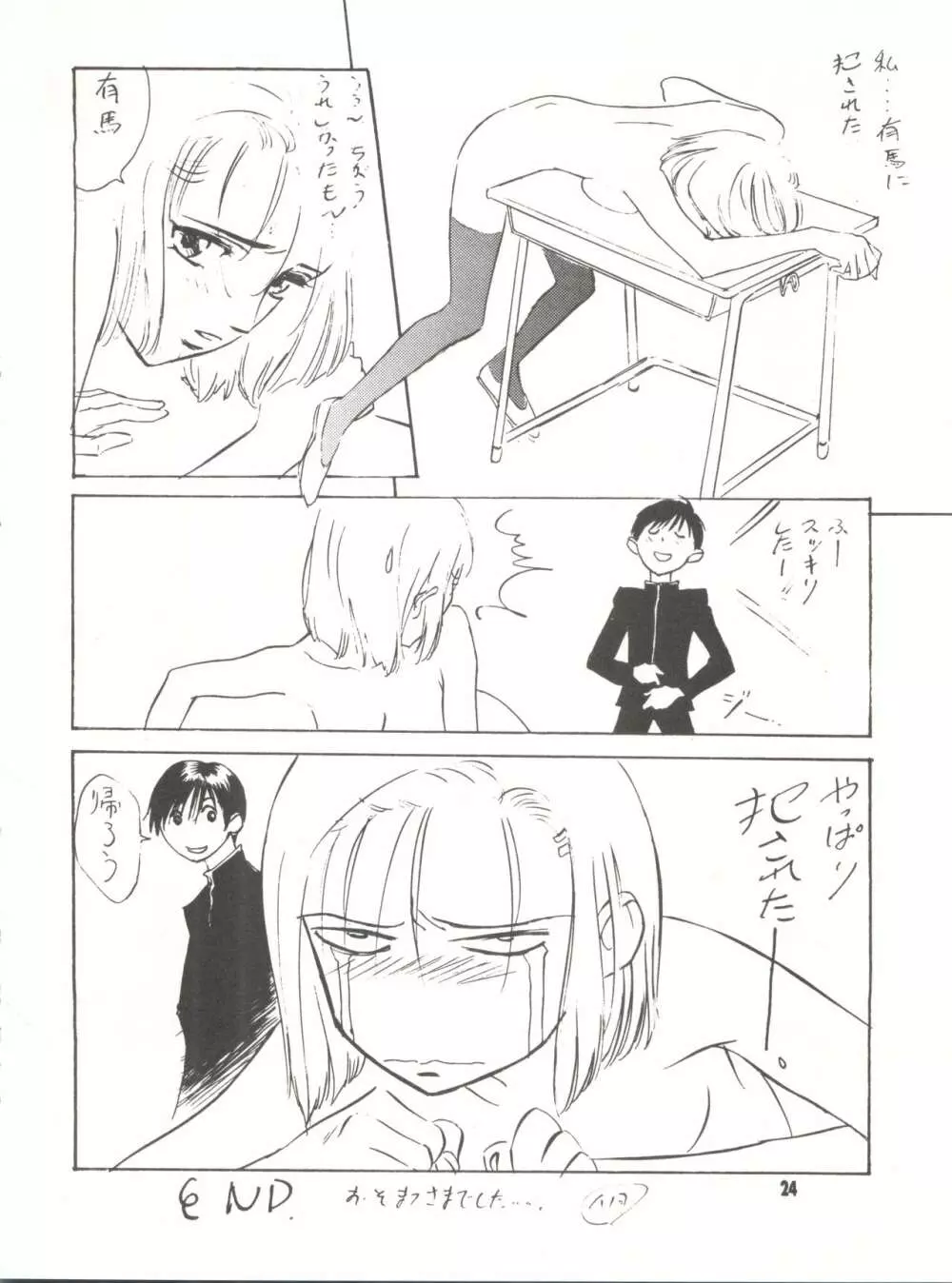 わんぱくアニメ Vol.9 カレ・カノ特集 彼女は・・・ Page.26