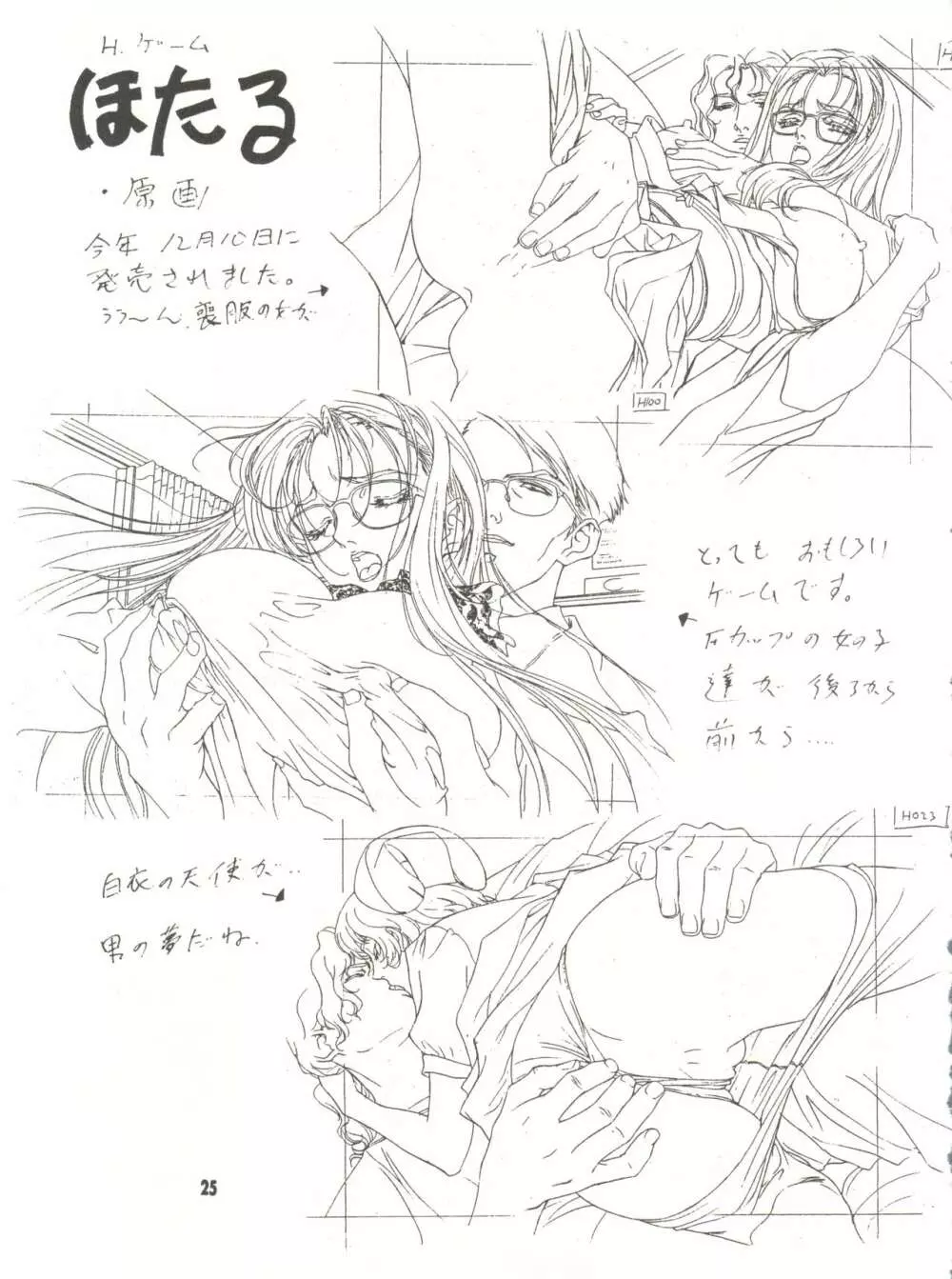 わんぱくアニメ Vol.9 カレ・カノ特集 彼女は・・・ Page.27