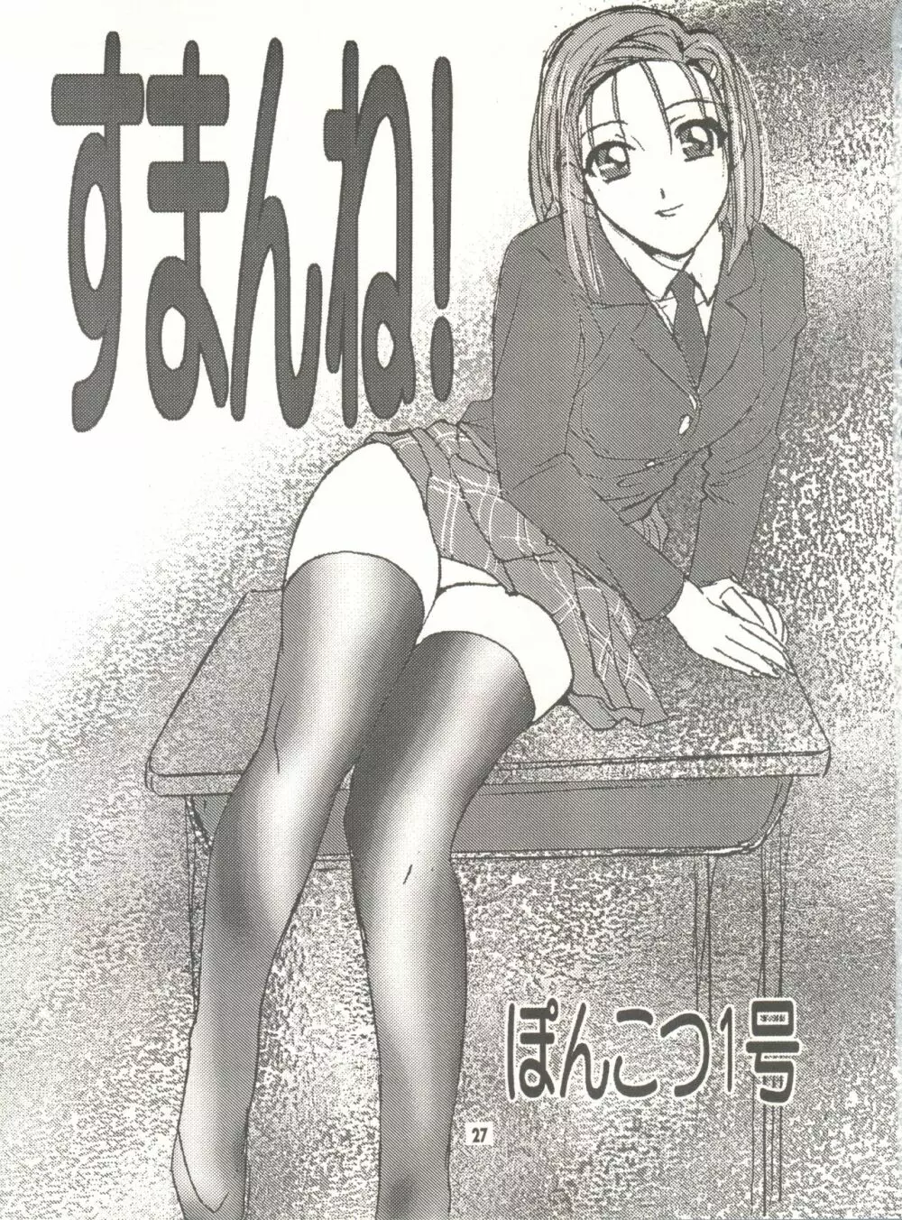 わんぱくアニメ Vol.9 カレ・カノ特集 彼女は・・・ Page.29