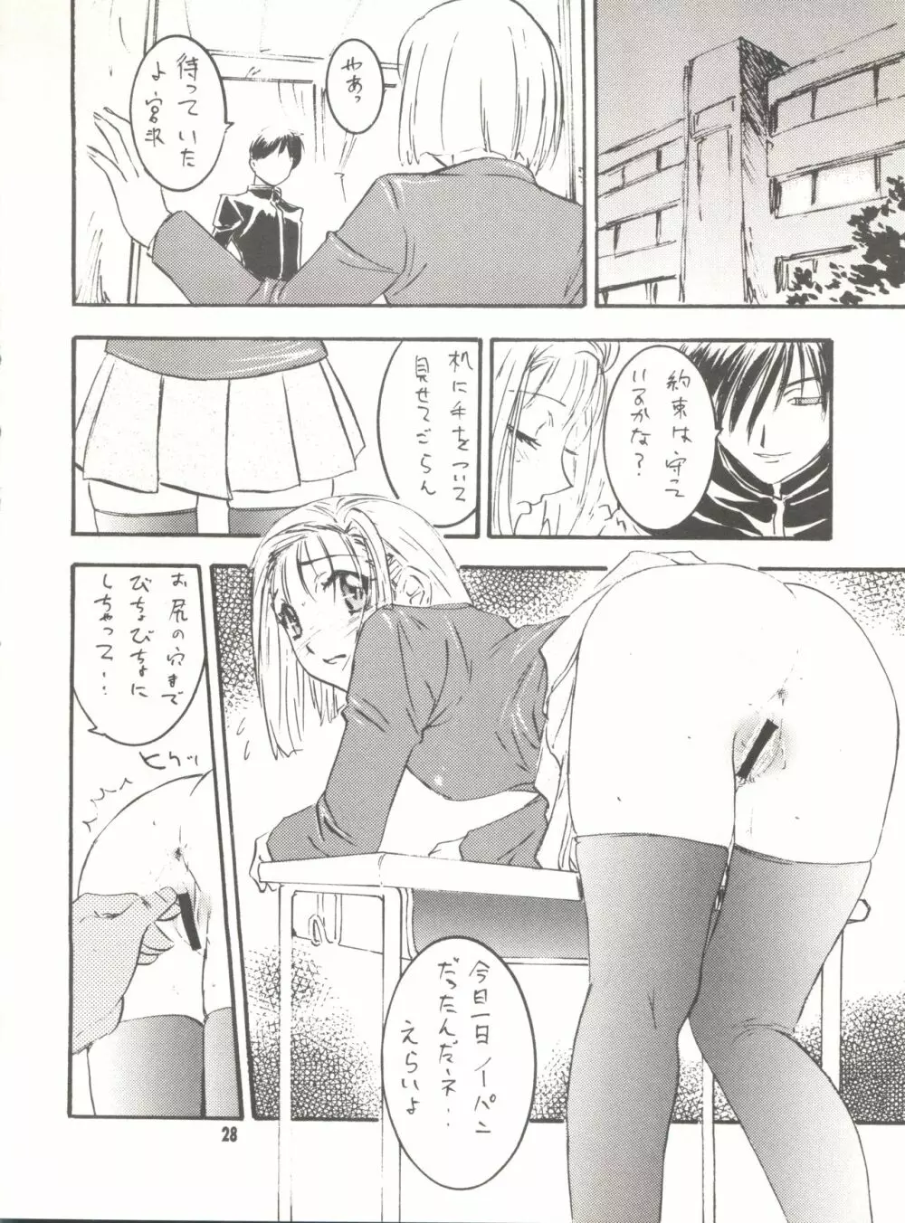 わんぱくアニメ Vol.9 カレ・カノ特集 彼女は・・・ Page.30
