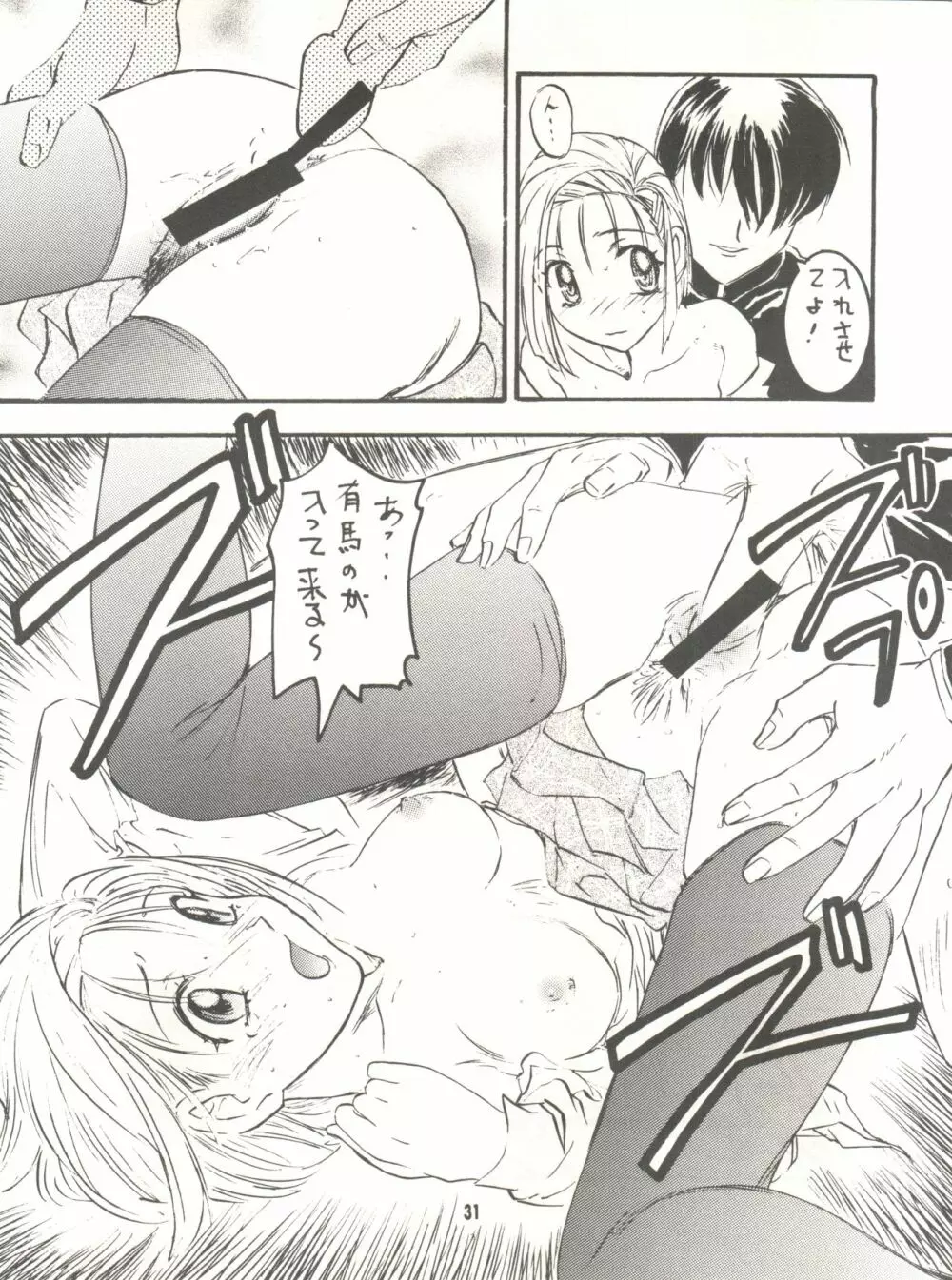 わんぱくアニメ Vol.9 カレ・カノ特集 彼女は・・・ Page.33