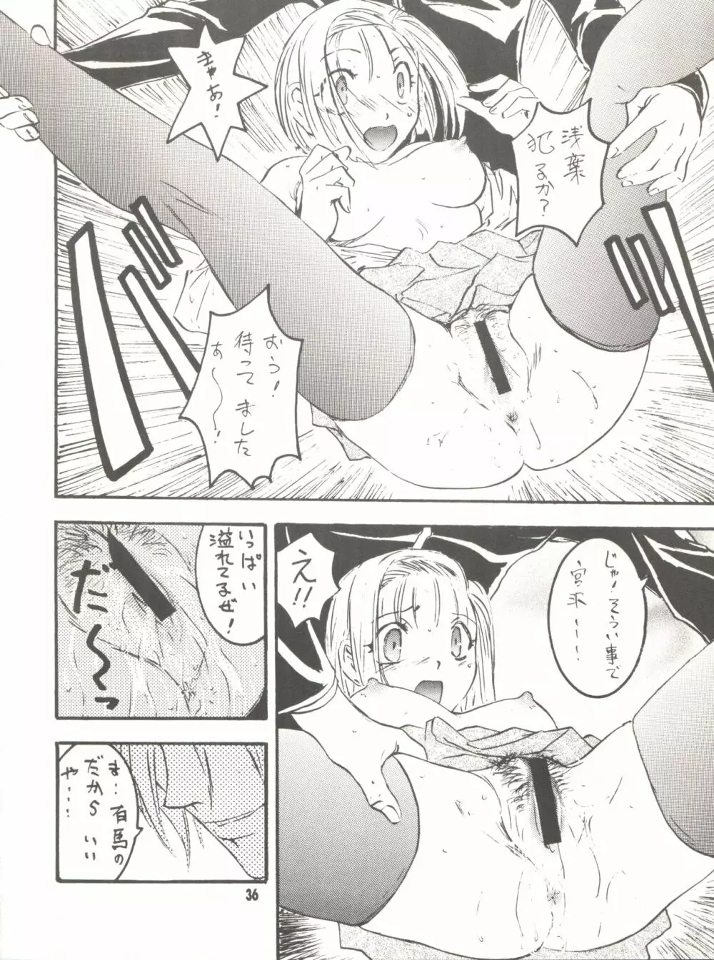 わんぱくアニメ Vol.9 カレ・カノ特集 彼女は・・・ Page.38