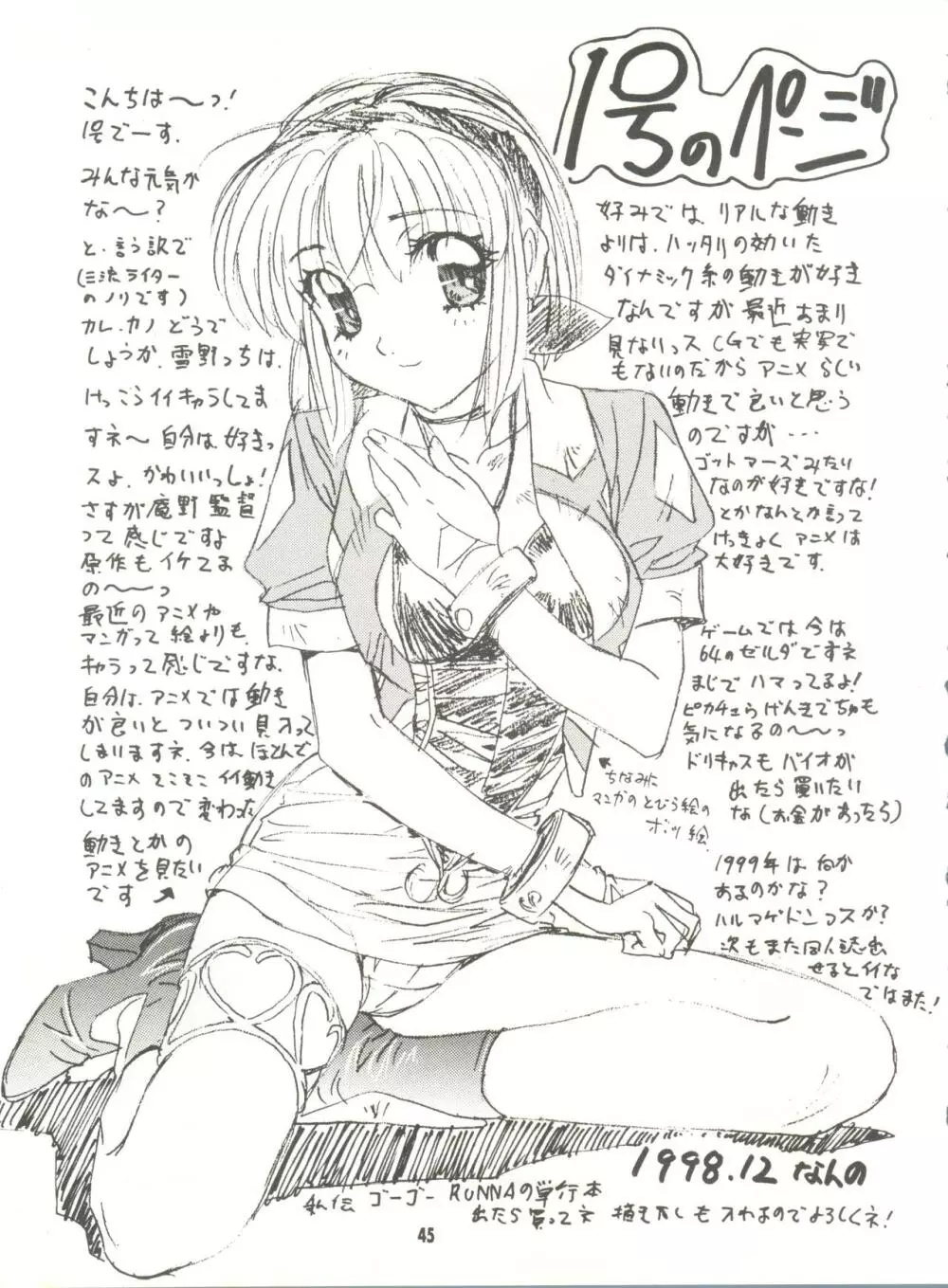 わんぱくアニメ Vol.9 カレ・カノ特集 彼女は・・・ Page.47