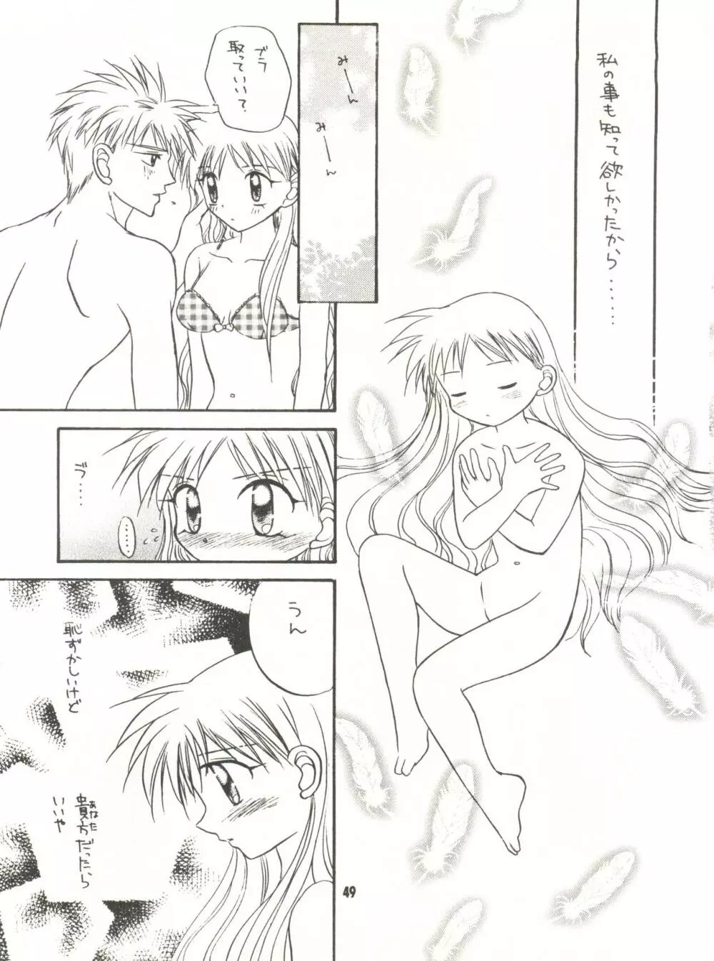 わんぱくアニメ Vol.9 カレ・カノ特集 彼女は・・・ Page.51