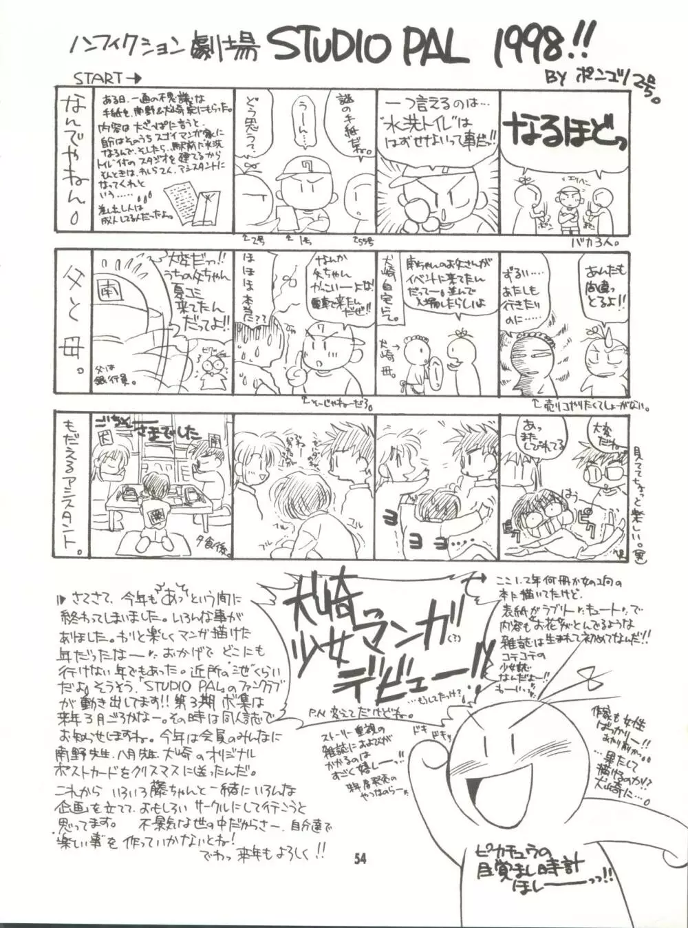 わんぱくアニメ Vol.9 カレ・カノ特集 彼女は・・・ Page.56