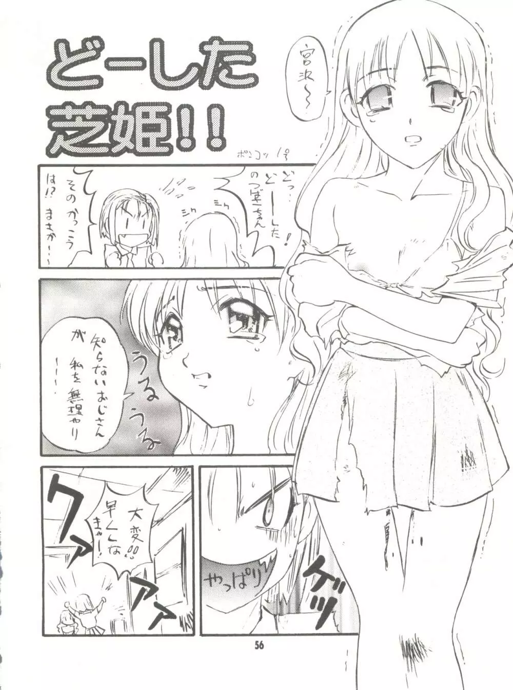わんぱくアニメ Vol.9 カレ・カノ特集 彼女は・・・ Page.58