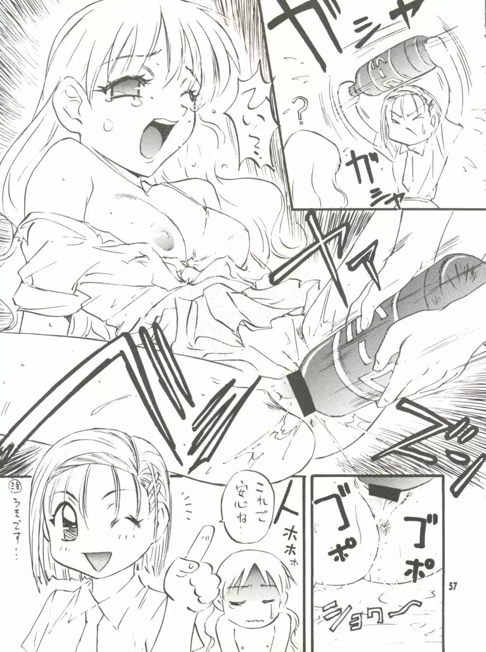 わんぱくアニメ Vol.9 カレ・カノ特集 彼女は・・・ Page.59