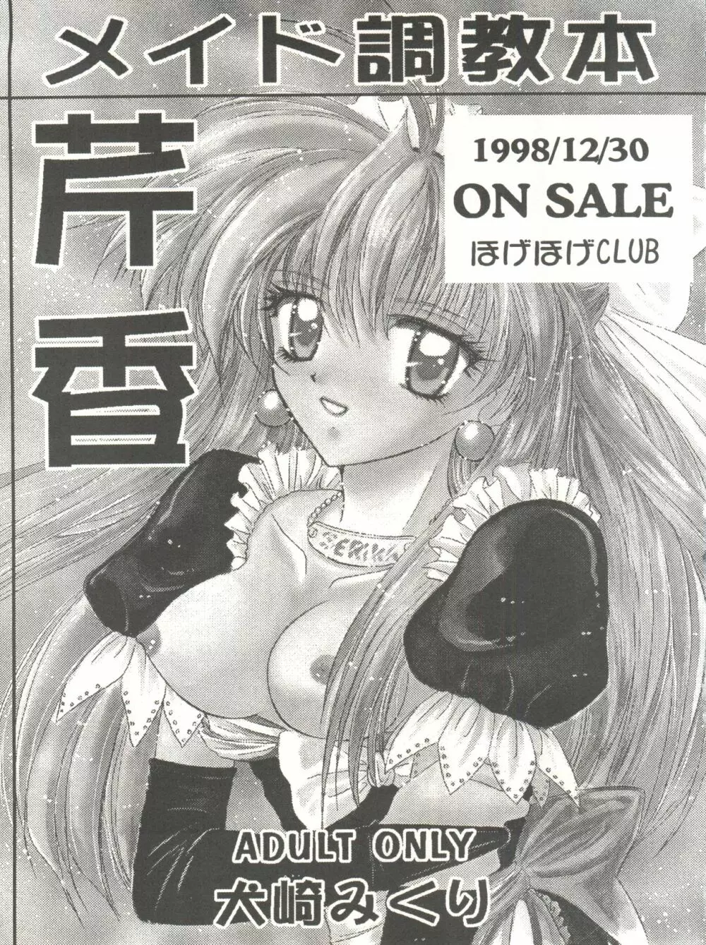 わんぱくアニメ Vol.9 カレ・カノ特集 彼女は・・・ Page.61