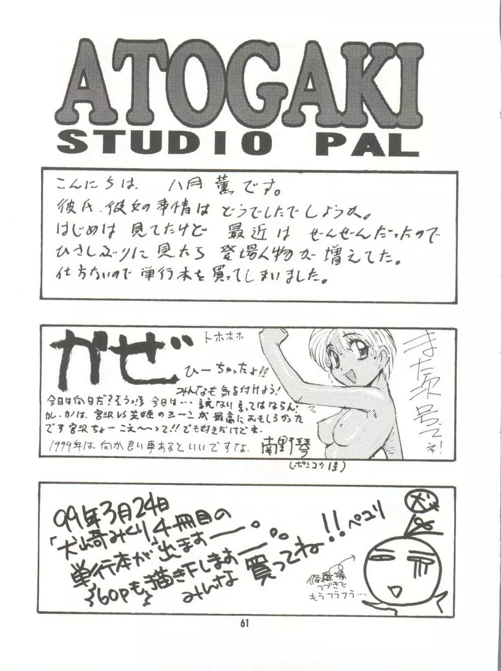 わんぱくアニメ Vol.9 カレ・カノ特集 彼女は・・・ Page.63