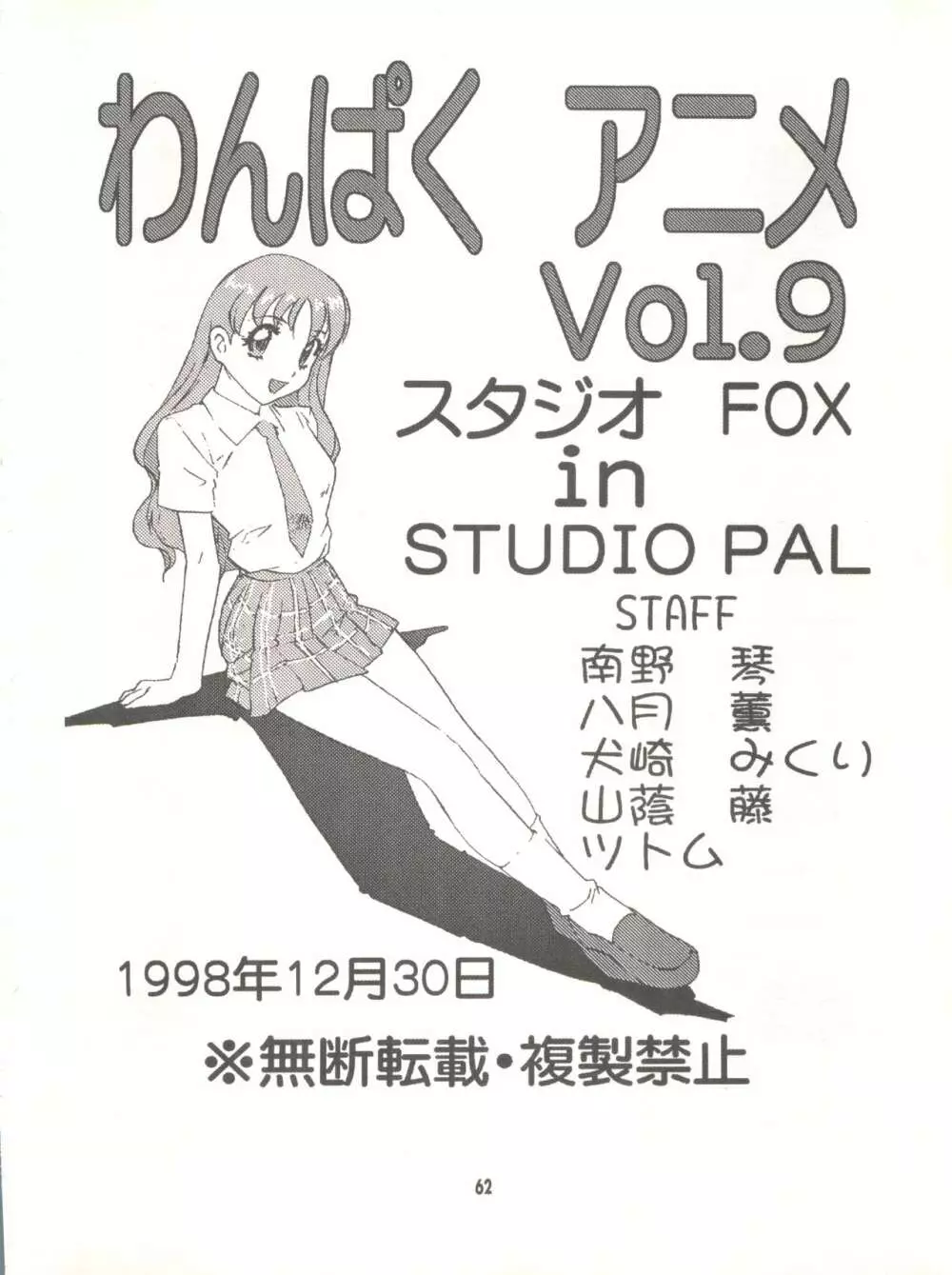 わんぱくアニメ Vol.9 カレ・カノ特集 彼女は・・・ Page.64