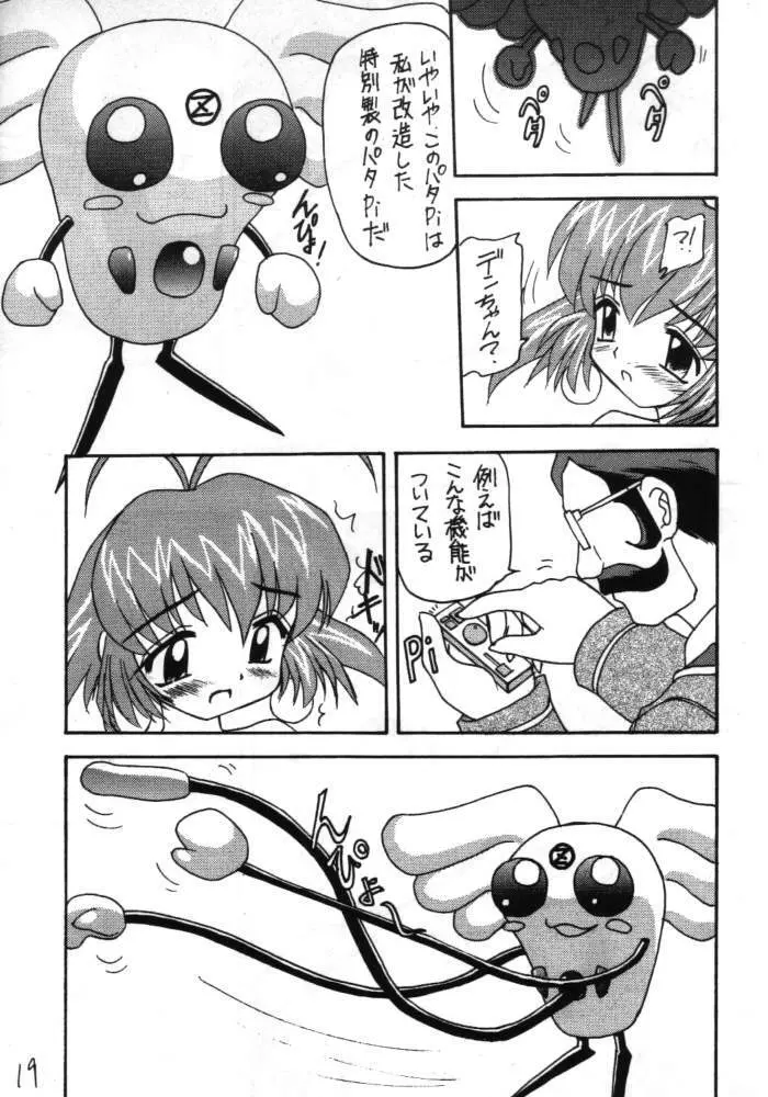 スズメがCHUN Page.18