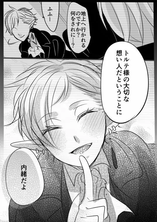 キミは特別だからいーの!! Page.101