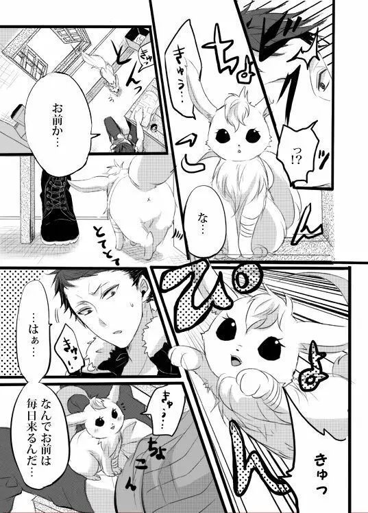 キミは特別だからいーの!! Page.4