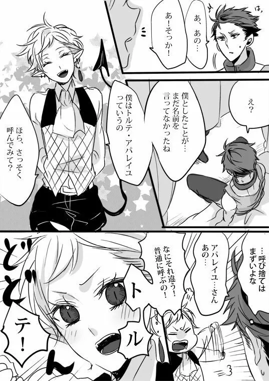 キミは特別だからいーの!! Page.45