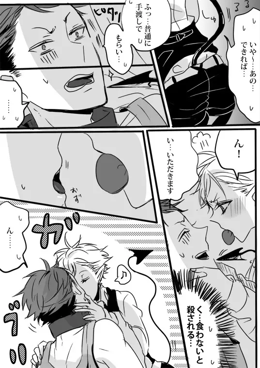 キミは特別だからいーの!! Page.48