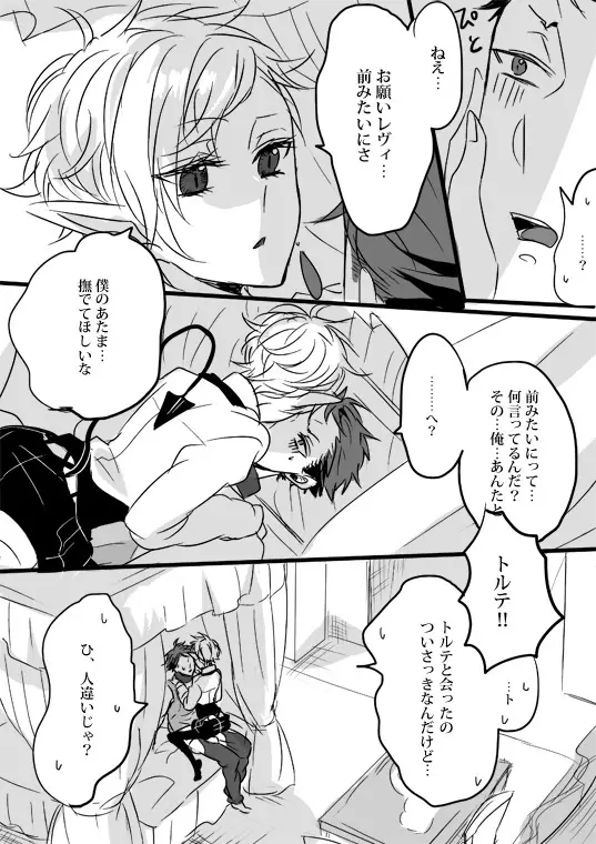 キミは特別だからいーの!! Page.51