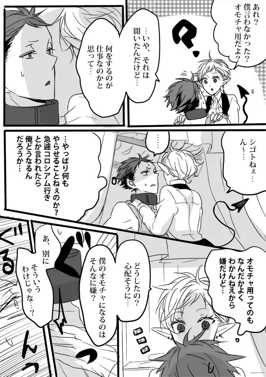 キミは特別だからいーの!! Page.55