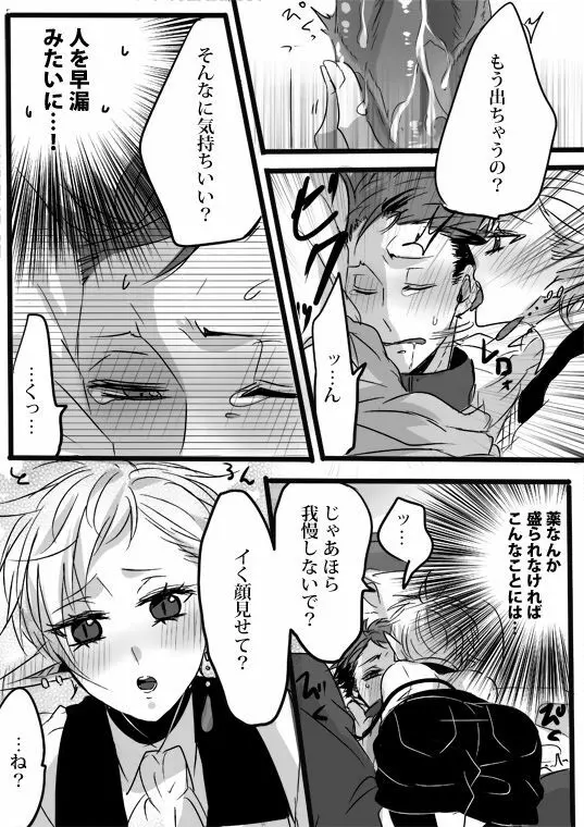 キミは特別だからいーの!! Page.77