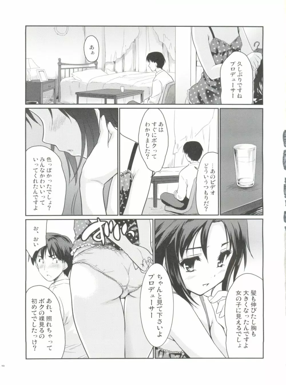 LOVE×迷走×涙色 Page.12