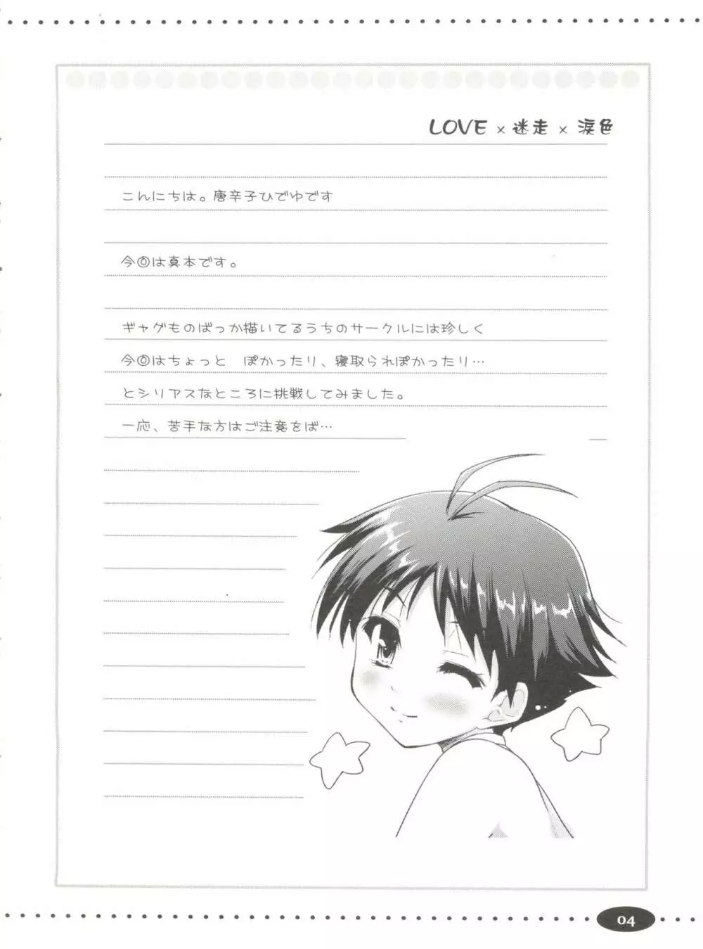 LOVE×迷走×涙色 Page.3