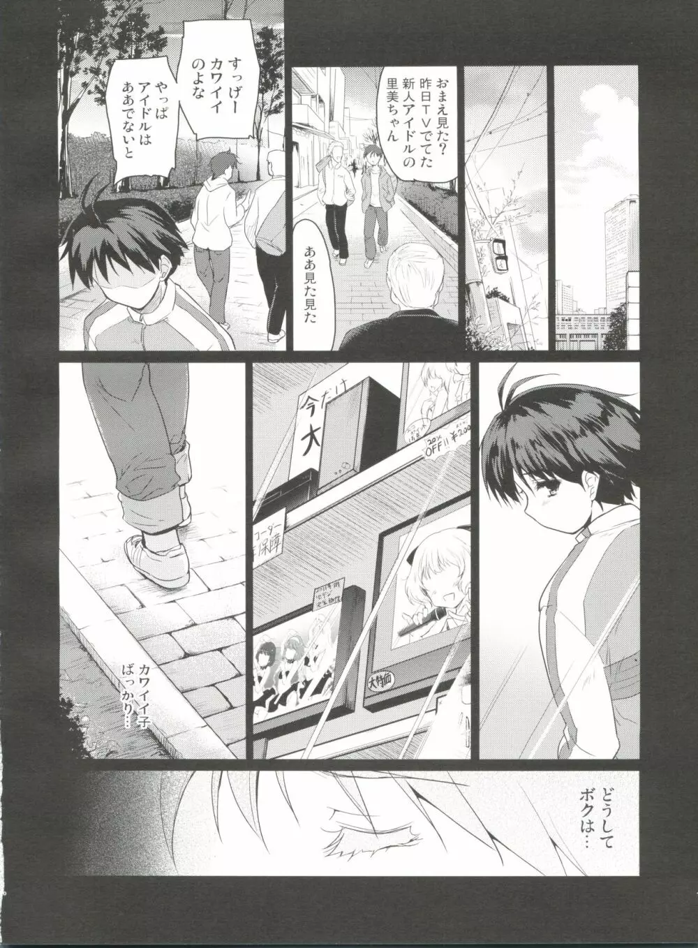 LOVE×迷走×涙色 Page.9