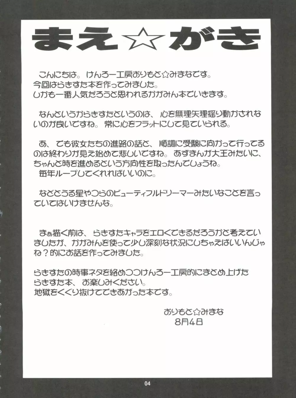 開運☆かがみん神社 Page.3