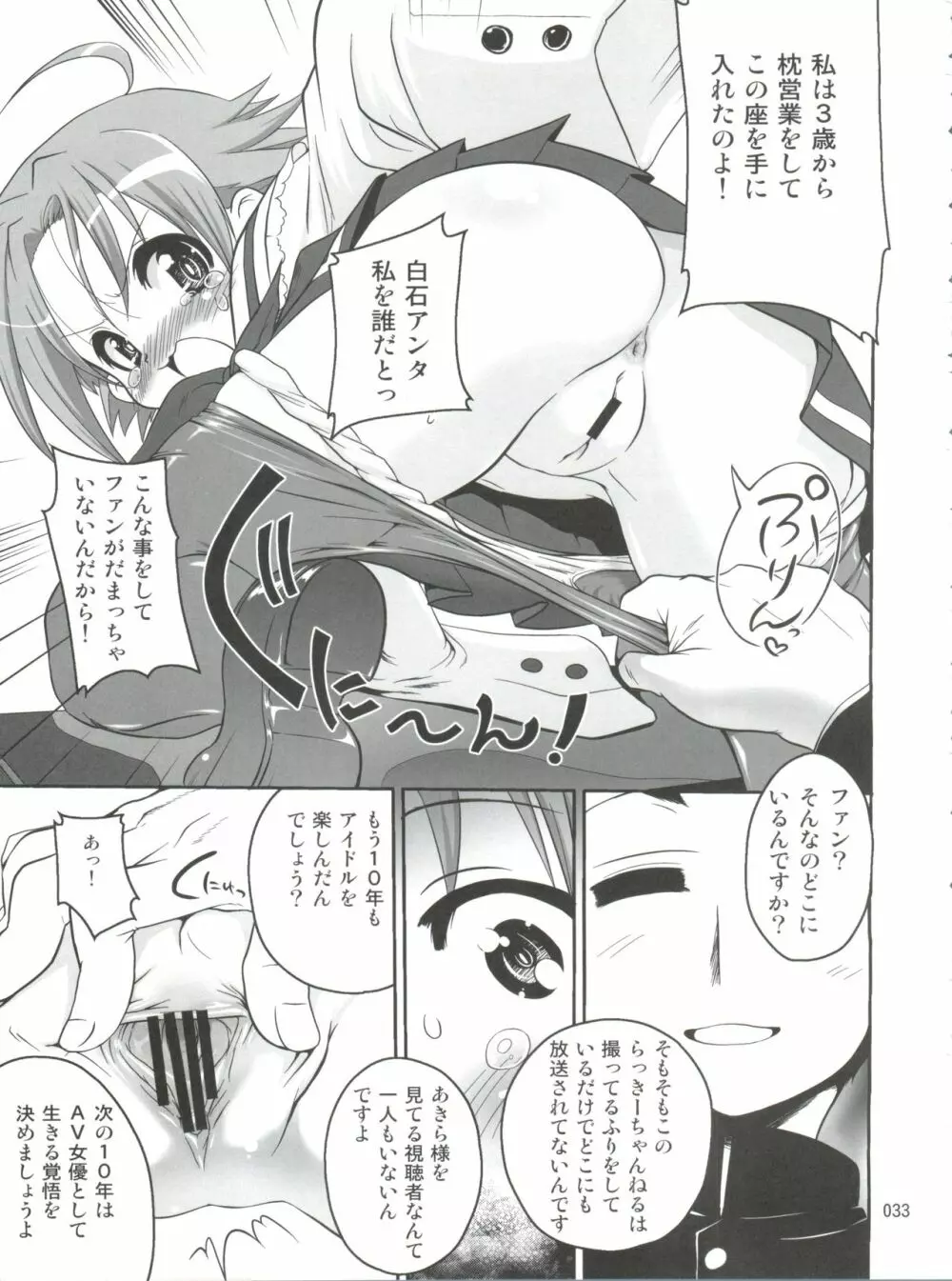 開運☆かがみん神社 Page.32