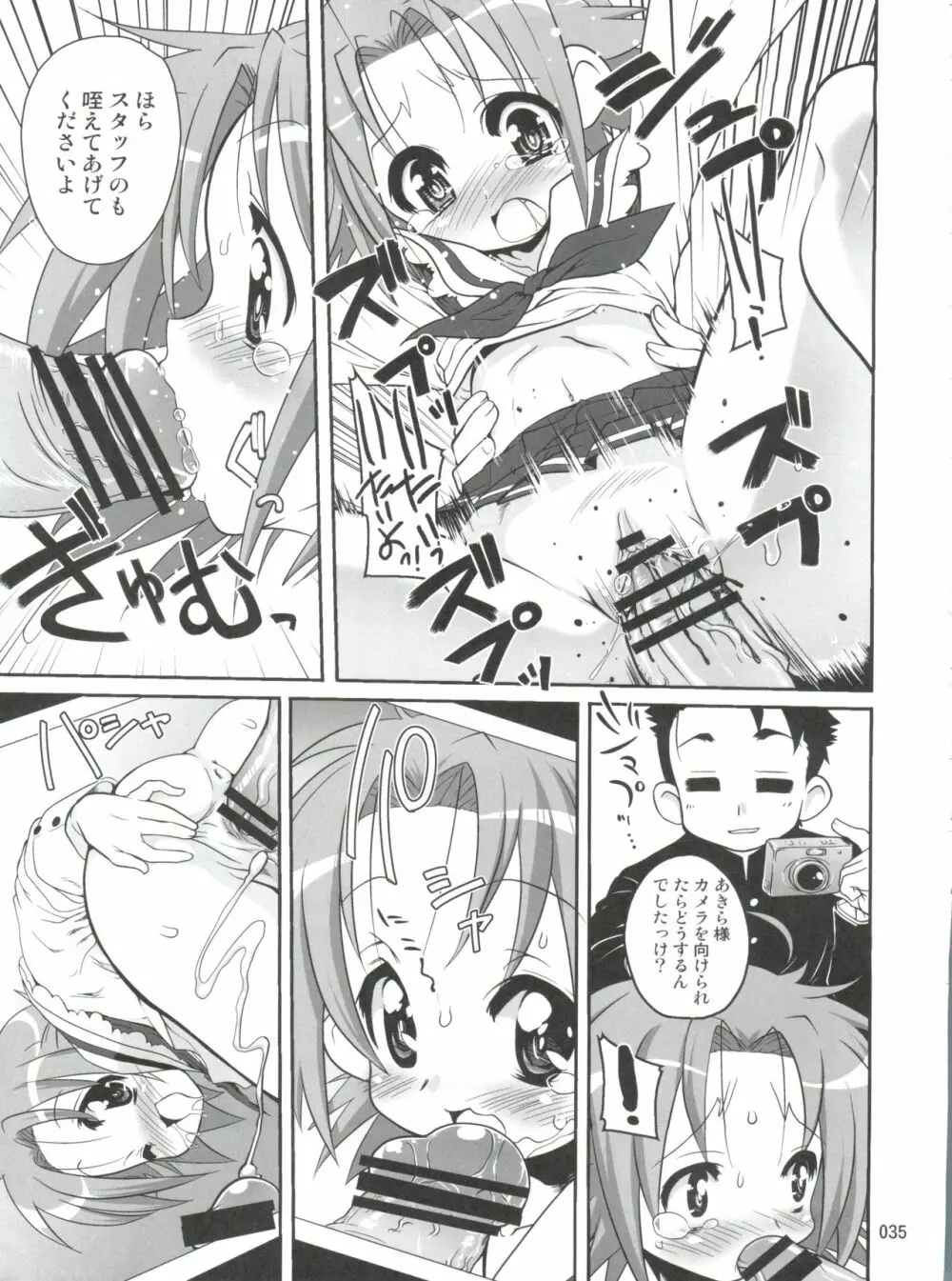 開運☆かがみん神社 Page.34