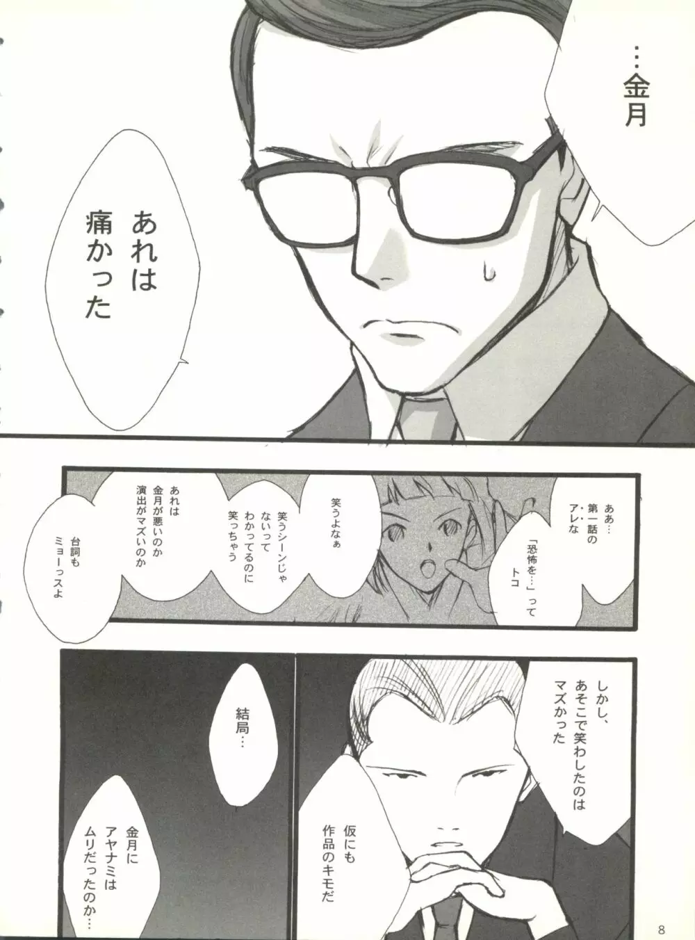 KUGAY くがい Page.7