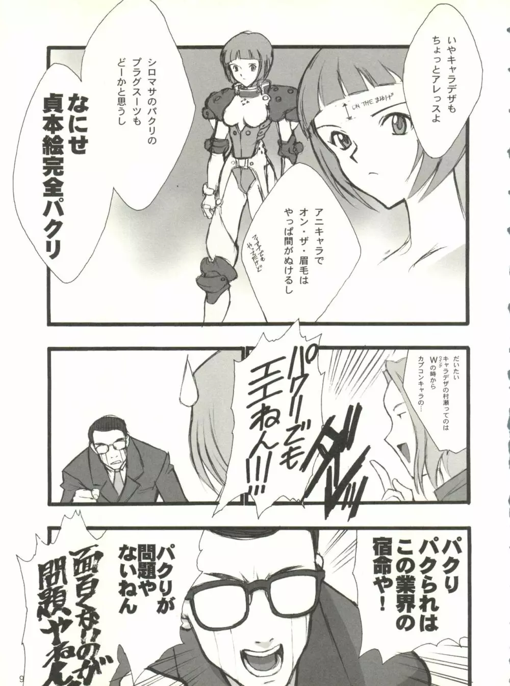 KUGAY くがい Page.8