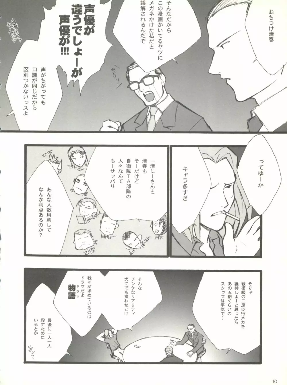 KUGAY くがい Page.9