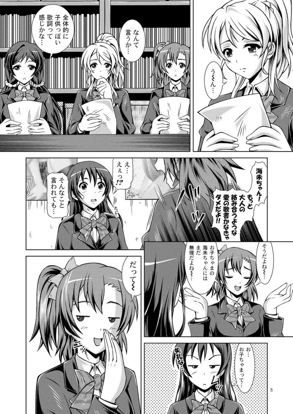 Umiライブ! Page.3