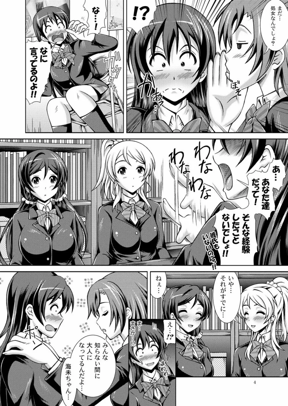 Umiライブ! Page.4