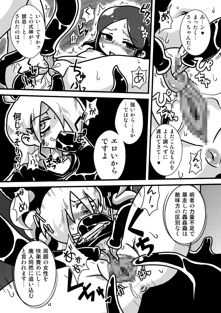 続・ろりびっち奇譚 Page.11