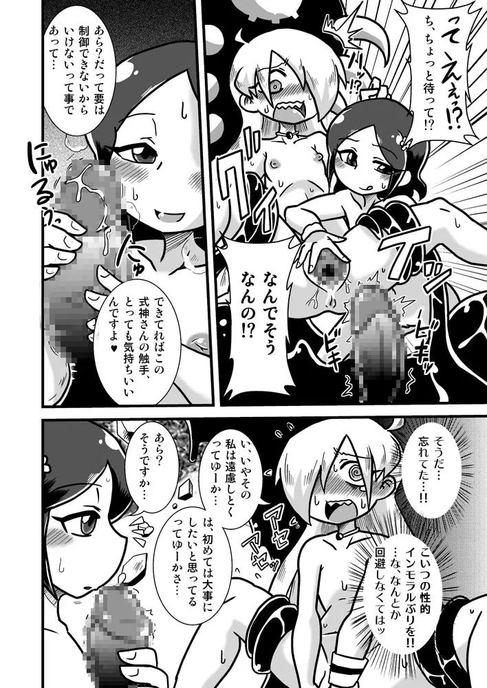 続・ろりびっち奇譚 Page.15