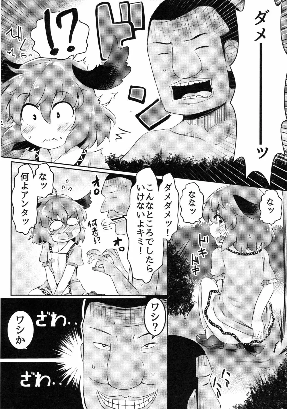 チャージドインコンチネンス Page.7