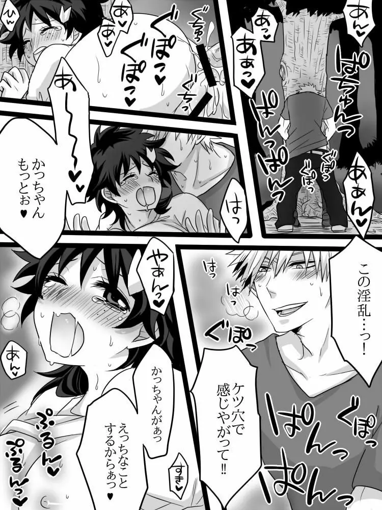 Katsu deku ♀ log Page.13