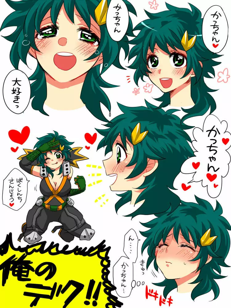 Katsu deku ♀ log Page.4