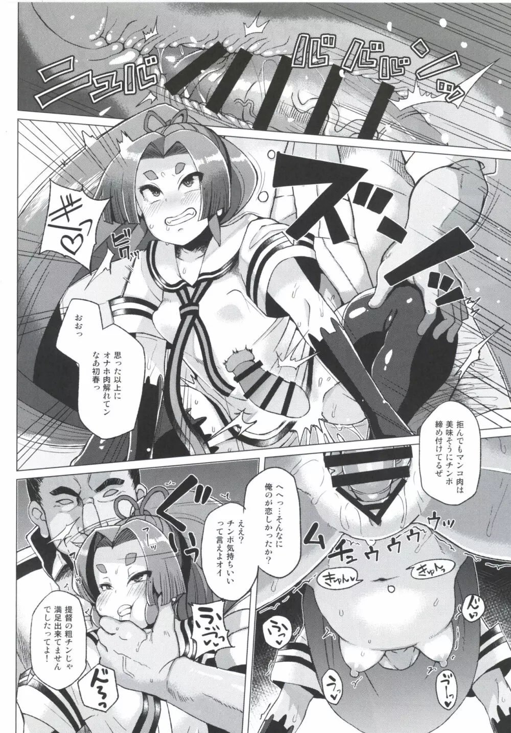 奴隷娼婦艦初春改三 Page.11