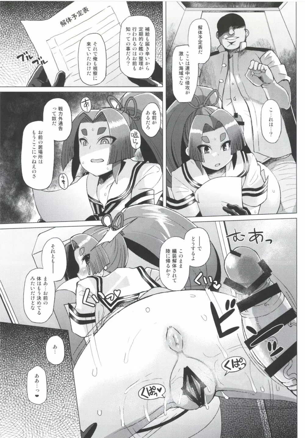 奴隷娼婦艦初春改三 Page.14