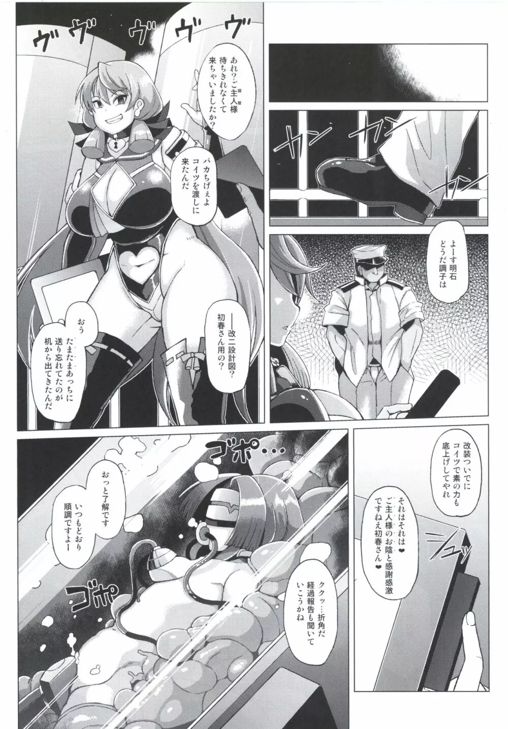 奴隷娼婦艦初春改三 Page.19