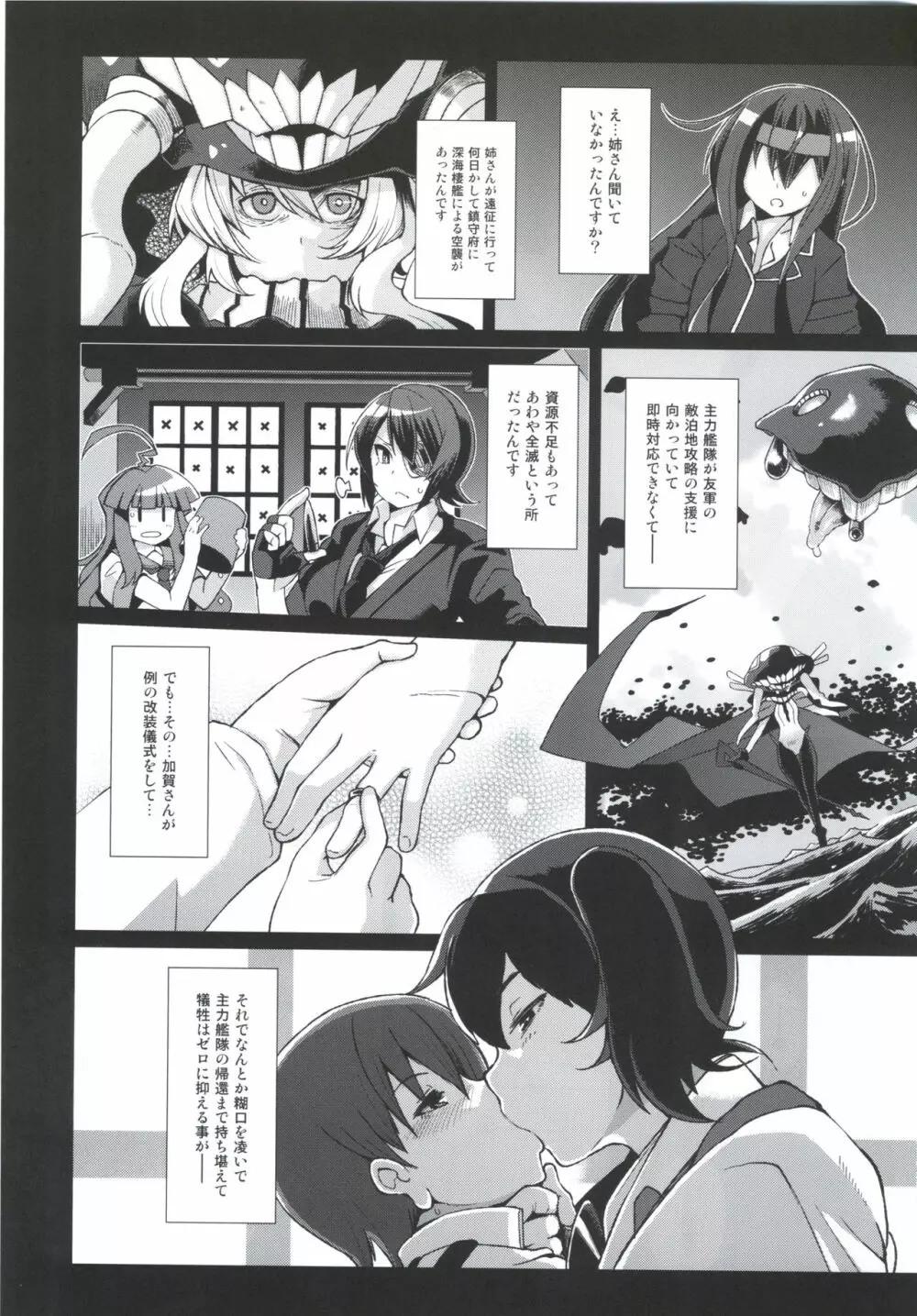 奴隷娼婦艦初春改三 Page.2