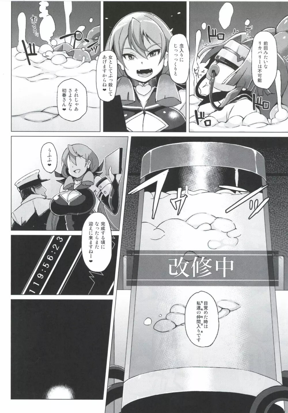 奴隷娼婦艦初春改三 Page.23