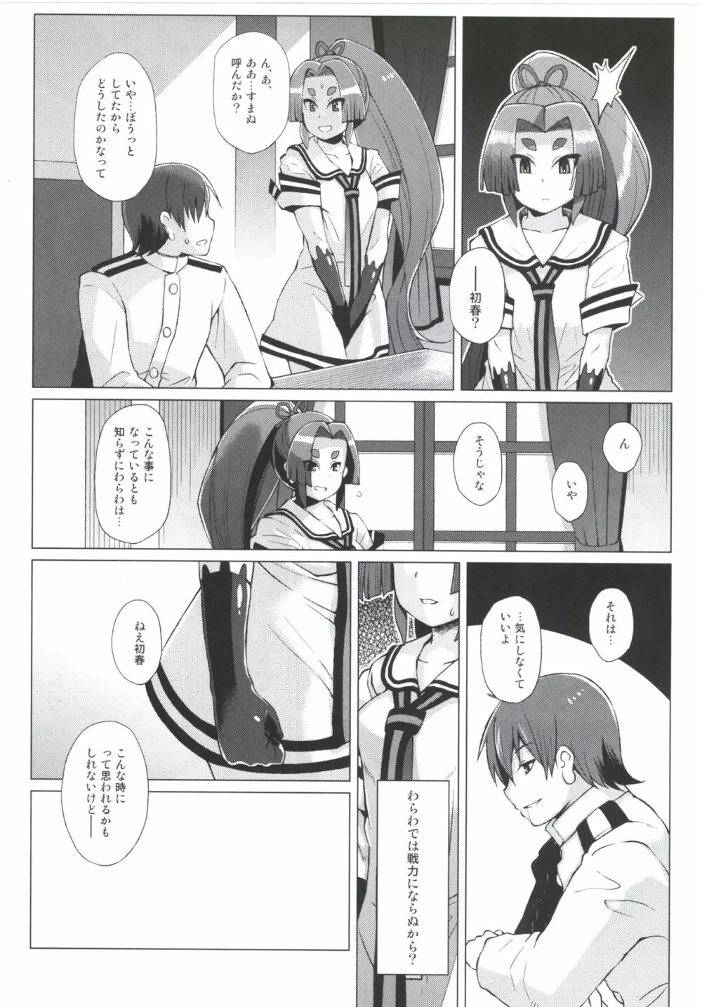 奴隷娼婦艦初春改三 Page.4